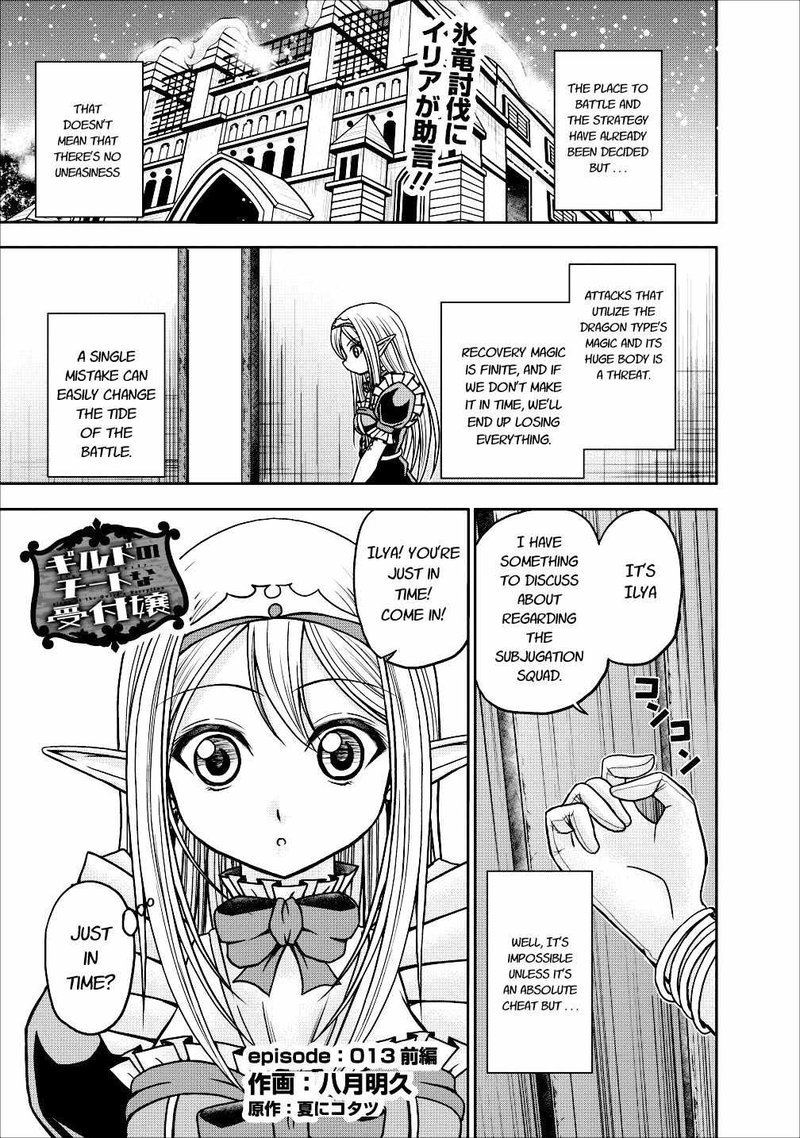 Guild No Cheat Na Uketsukejou 13 1