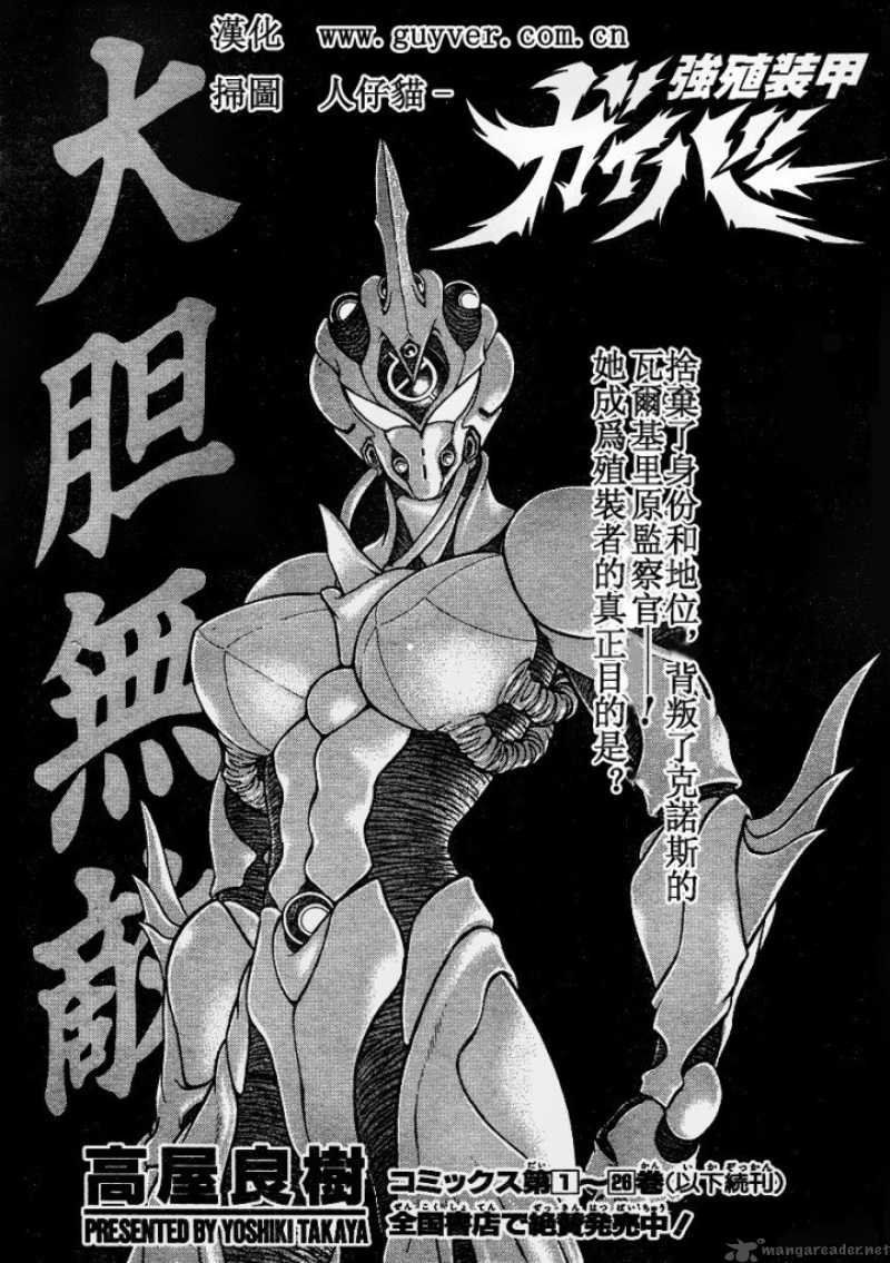 Guyver 176 1