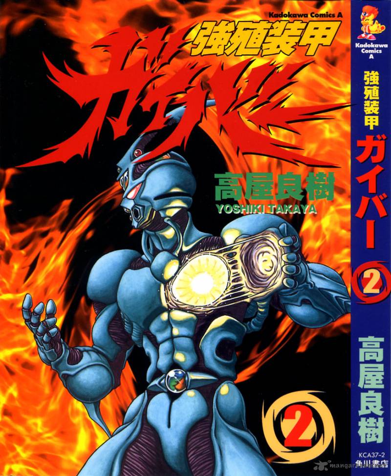 Guyver 7 1