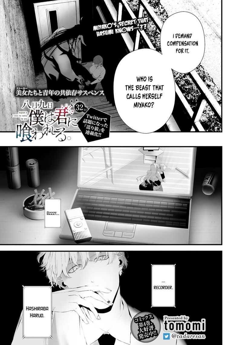 Hachigatsu Kokonoka Boku Wa Kimi Ni Kuwareru 32 1