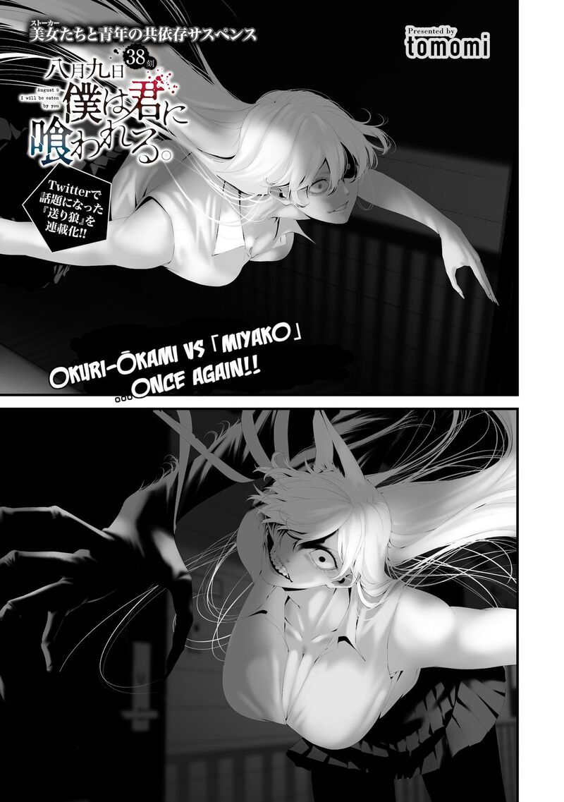 Hachigatsu Kokonoka Boku Wa Kimi Ni Kuwareru 38 1