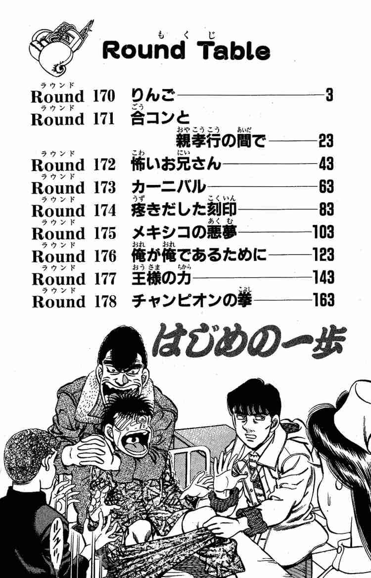 Hajime No Ippo 170 3