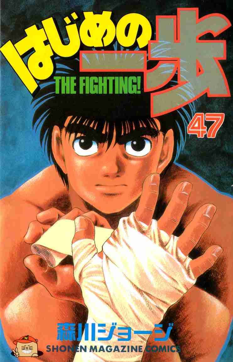 Hajime No Ippo 416 1