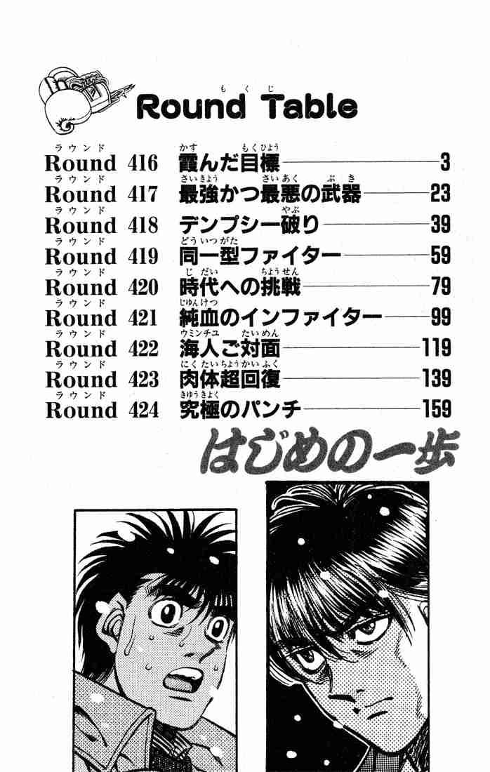 Hajime No Ippo 416 3