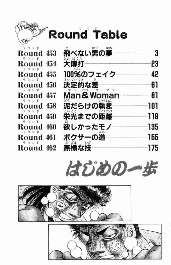 Hajime No Ippo 453 3