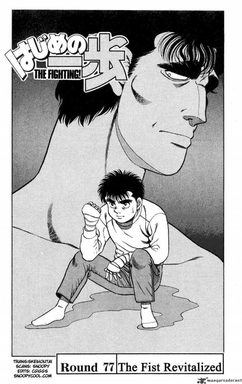 Hajime No Ippo 77 2