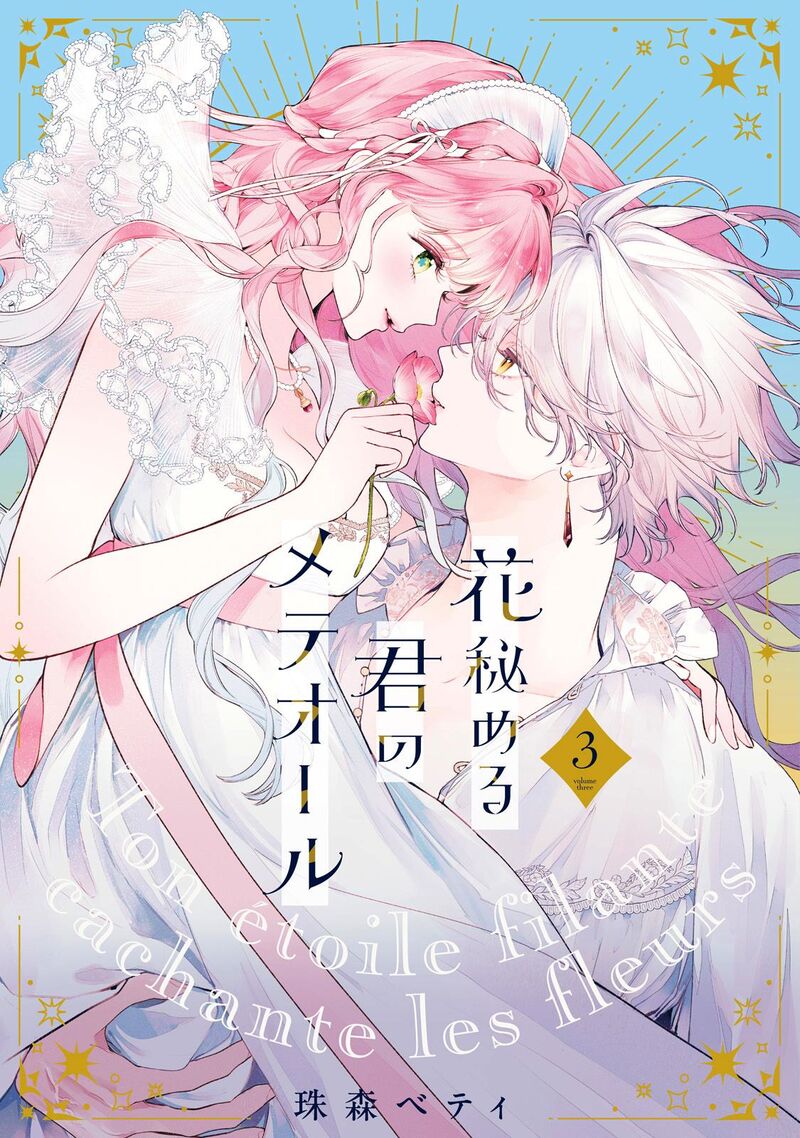 Hana Himeru Kimi No Meteor 13 2