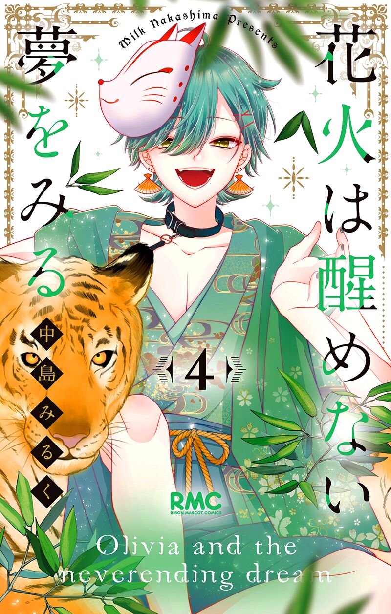 Hanabi Wa Samenai Yume Wo Miru 13 3