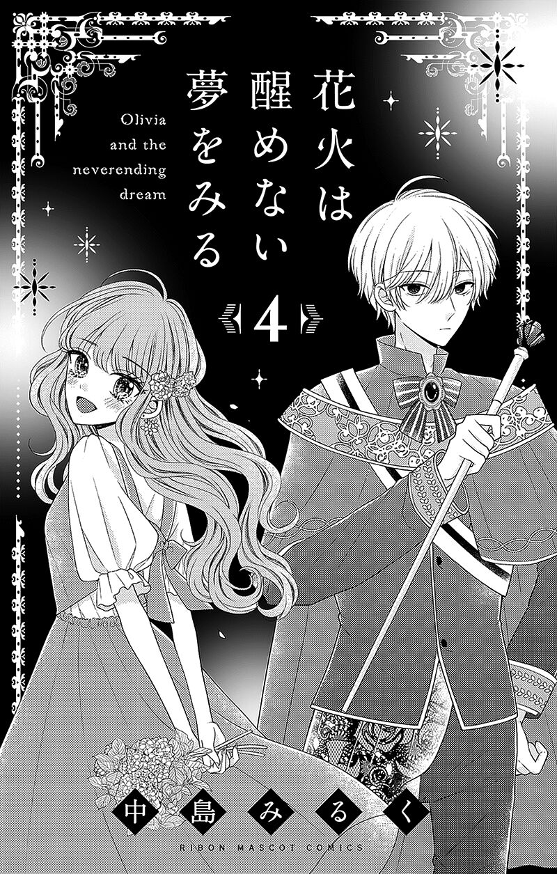 Hanabi Wa Samenai Yume Wo Miru 13 5