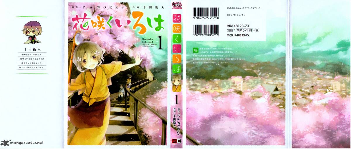 Hanasaku Iroha 1 1