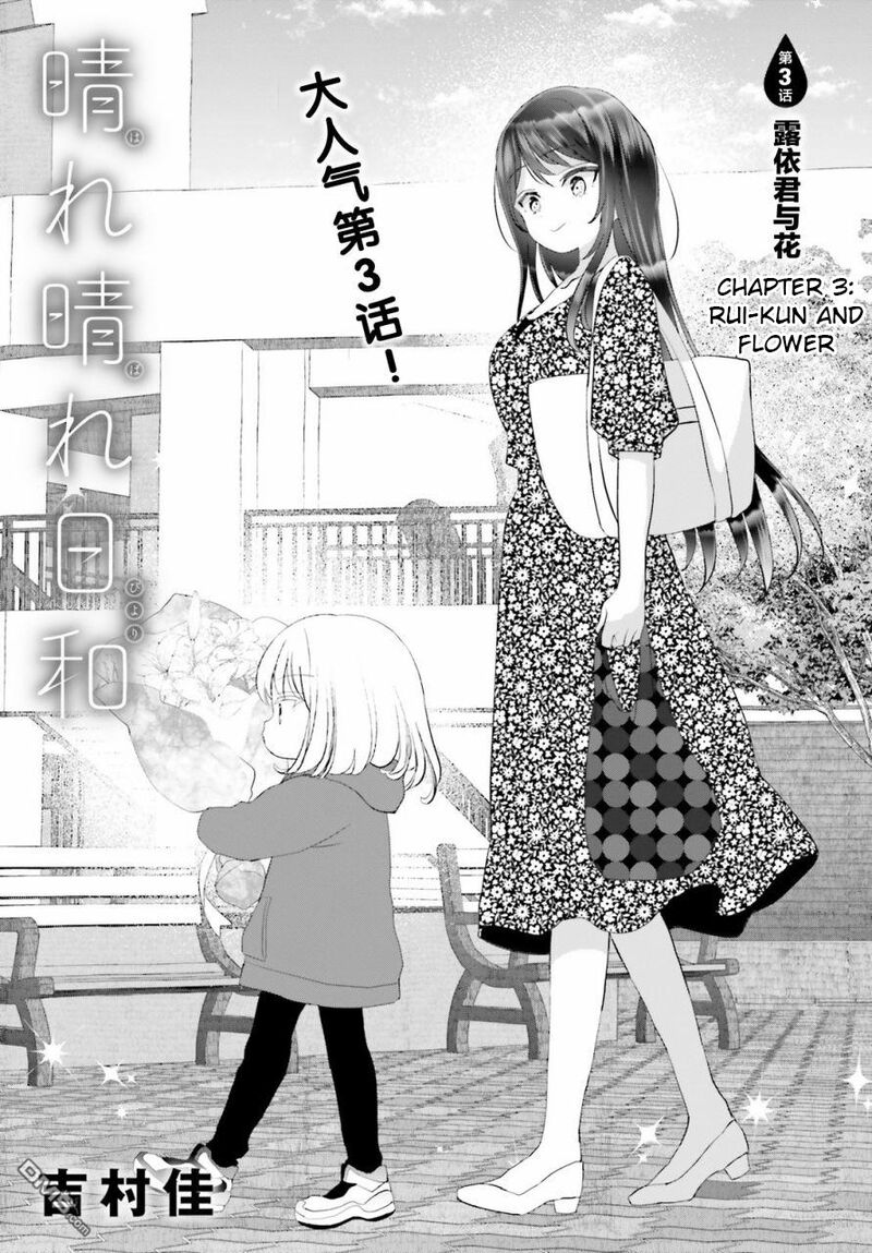 Harebare Biyori 3 1