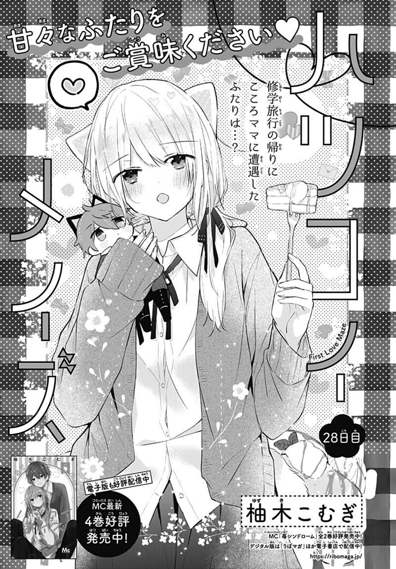 Hatsukoi Maze 28 1