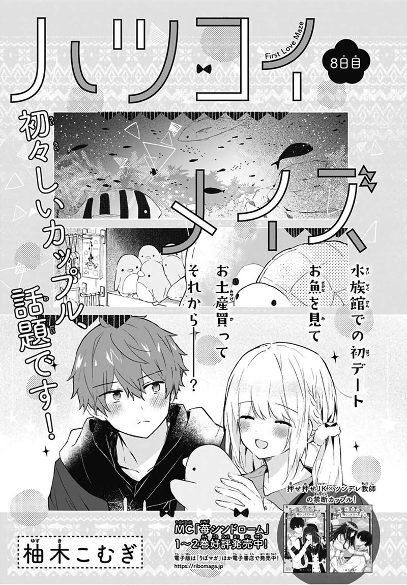 Hatsukoi Maze 8 1