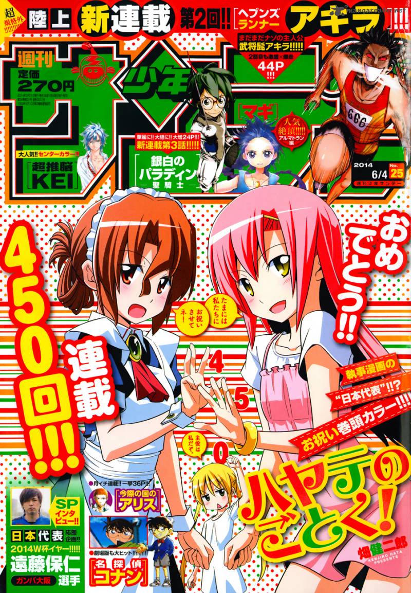 Hayate The Combat Butler 450 2