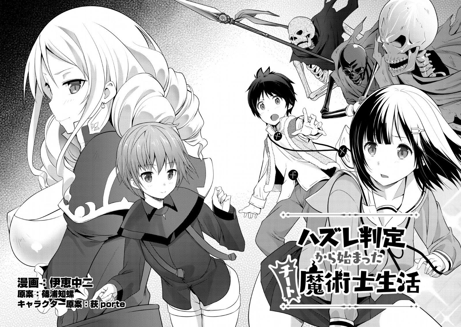 Hazure Hantei Kara Hajimatta Cheat Majutsushi Seikatsu 1 2