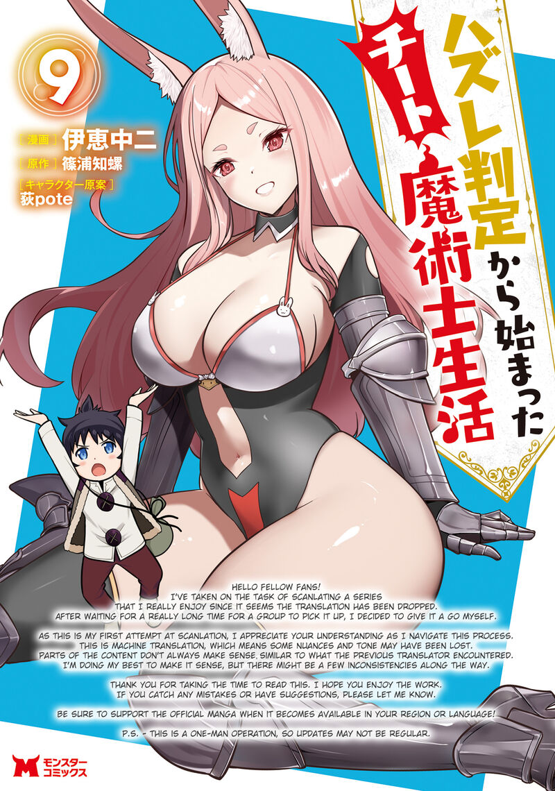 Hazure Hantei Kara Hajimatta Cheat Majutsushi Seikatsu 17c 1
