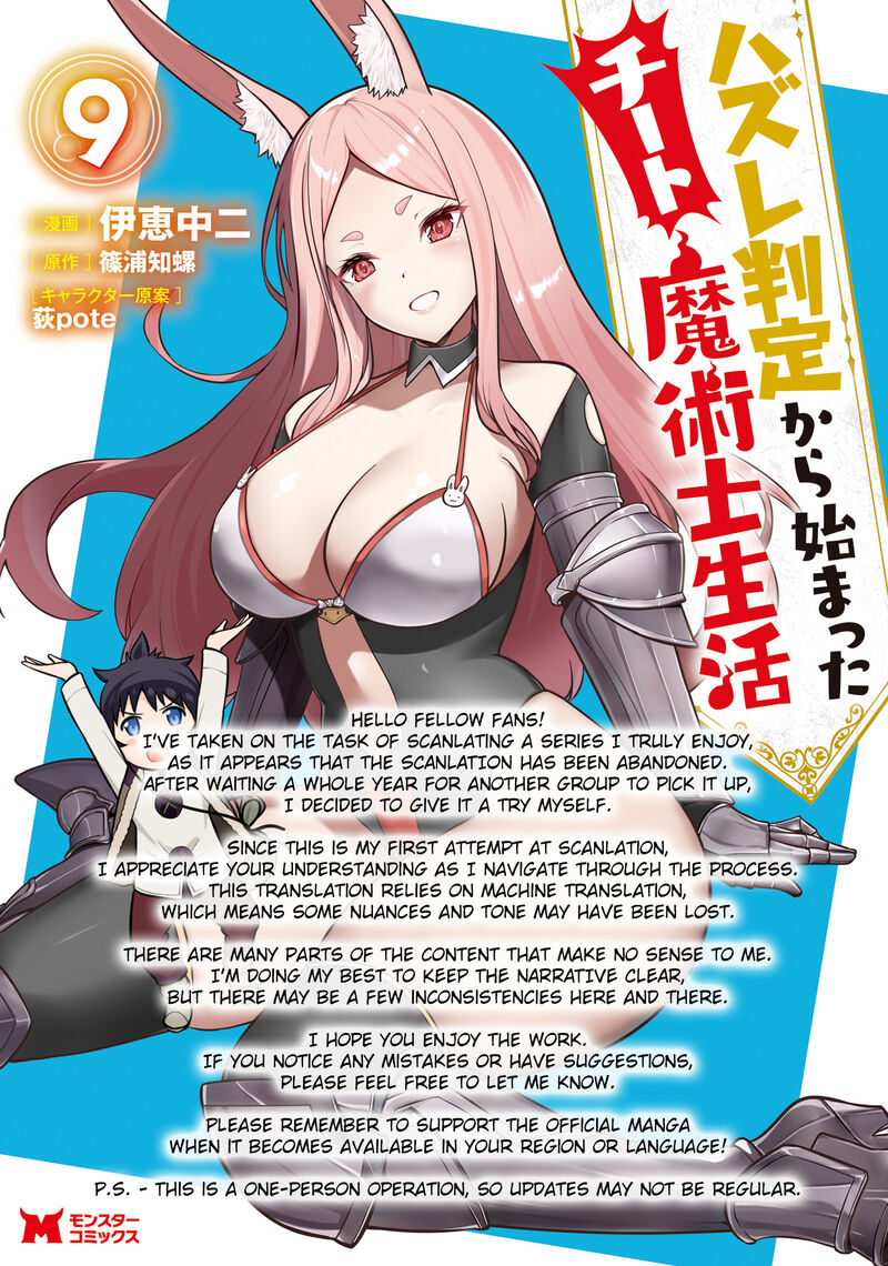 Hazure Hantei Kara Hajimatta Cheat Majutsushi Seikatsu 18a 1