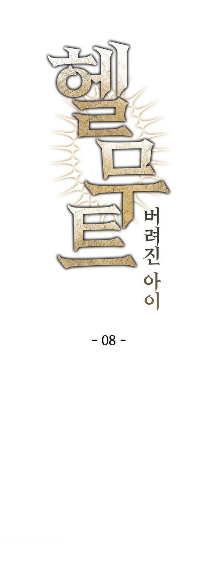 Helmut The Forsaken Child 9 23