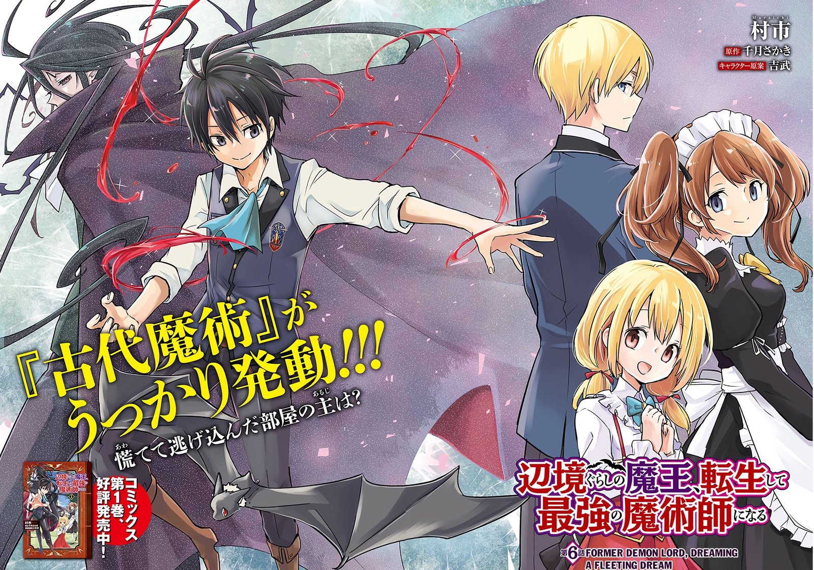 Henkyou Gurashi No Maou Tensei Shite Saikyou No Majutsushi Ni Naru 6 2