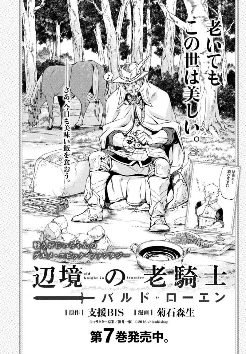 Henkyou No Roukishi Bard Loen 48 1