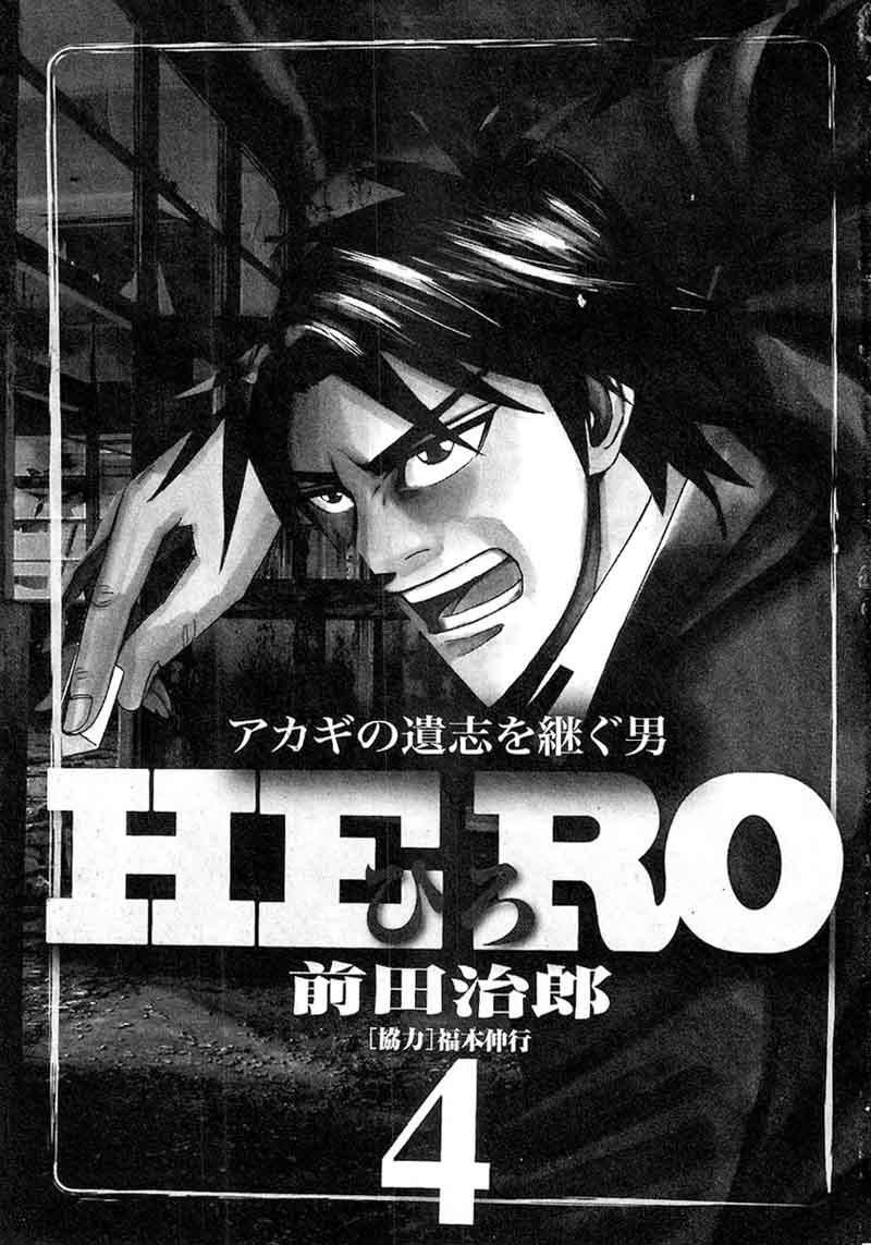 Hero Gyakkyou No Touhai 24 3