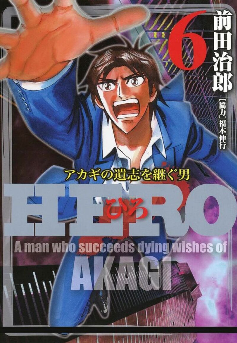 Hero Gyakkyou No Touhai 41 1