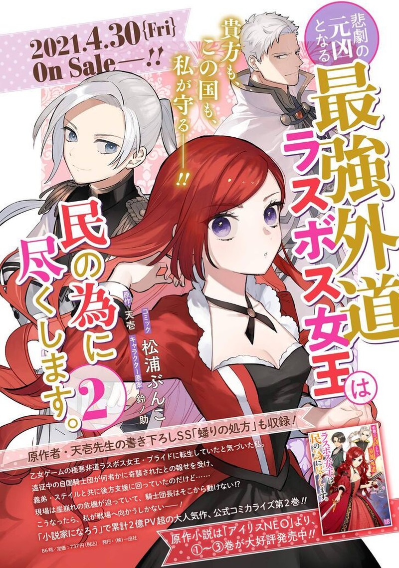 Higeki No Genkyou Tonaru Saikyou Gedou Last Boss Joou Wa Tami No Tame Ni Tsukushimasu 10e 19