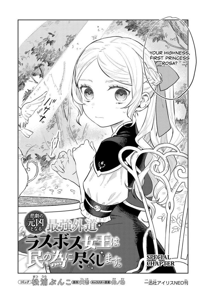 Higeki No Genkyou Tonaru Saikyou Gedou Last Boss Joou Wa Tami No Tame Ni Tsukushimasu 10e 2