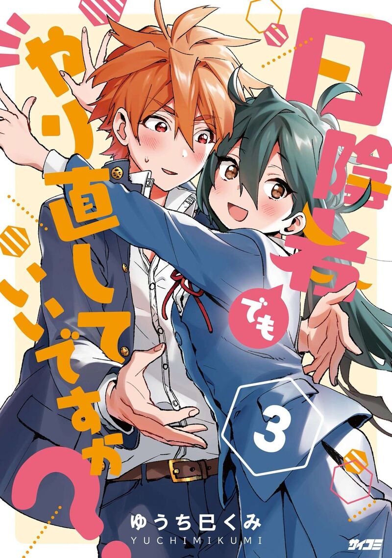 Hikagemono Demo Yarinaoshite II Desu Ka 19 1