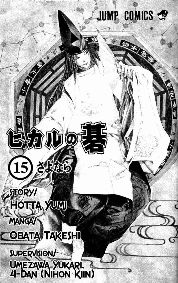 Hikaru No Go 122 1