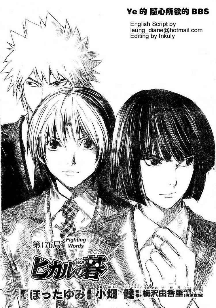 Hikaru No Go 176 1