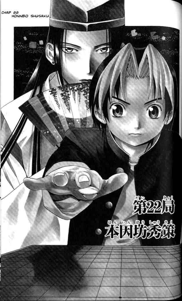 Hikaru No Go 22 1