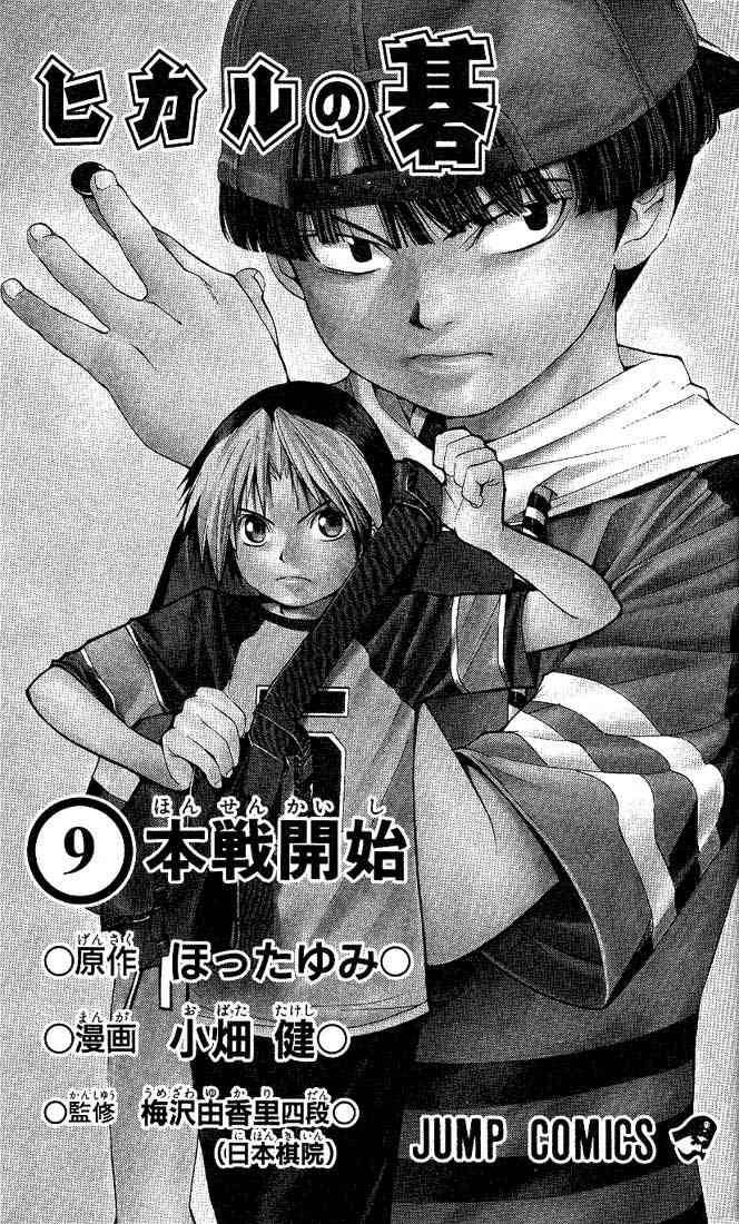 Hikaru No Go 70 1