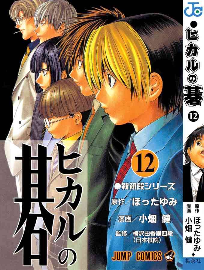 Hikaru No Go 97 24