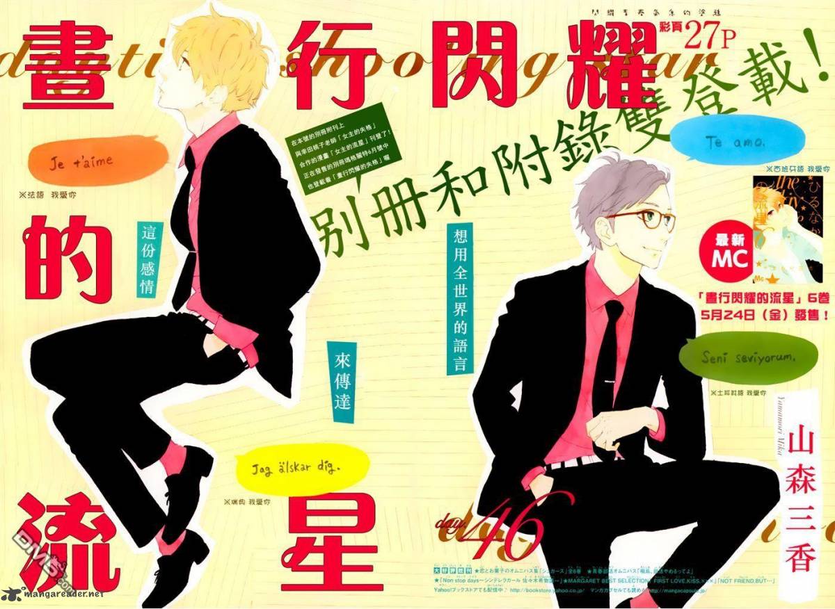 Hirunaka No Ryuusei 46 1