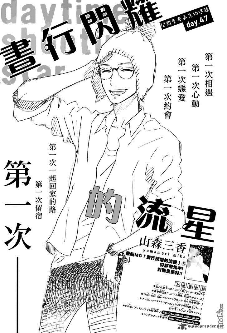 Hirunaka No Ryuusei 47 1