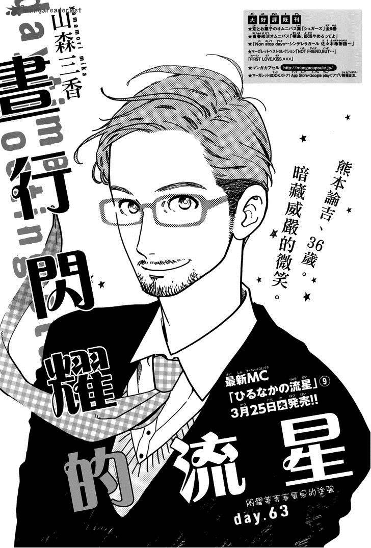 Hirunaka No Ryuusei 63 2