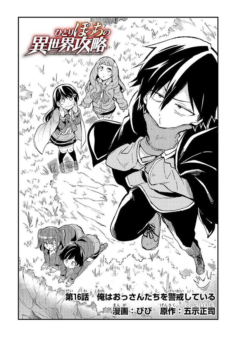 Hitoribocchi No Isekai Kouryaku 16 2