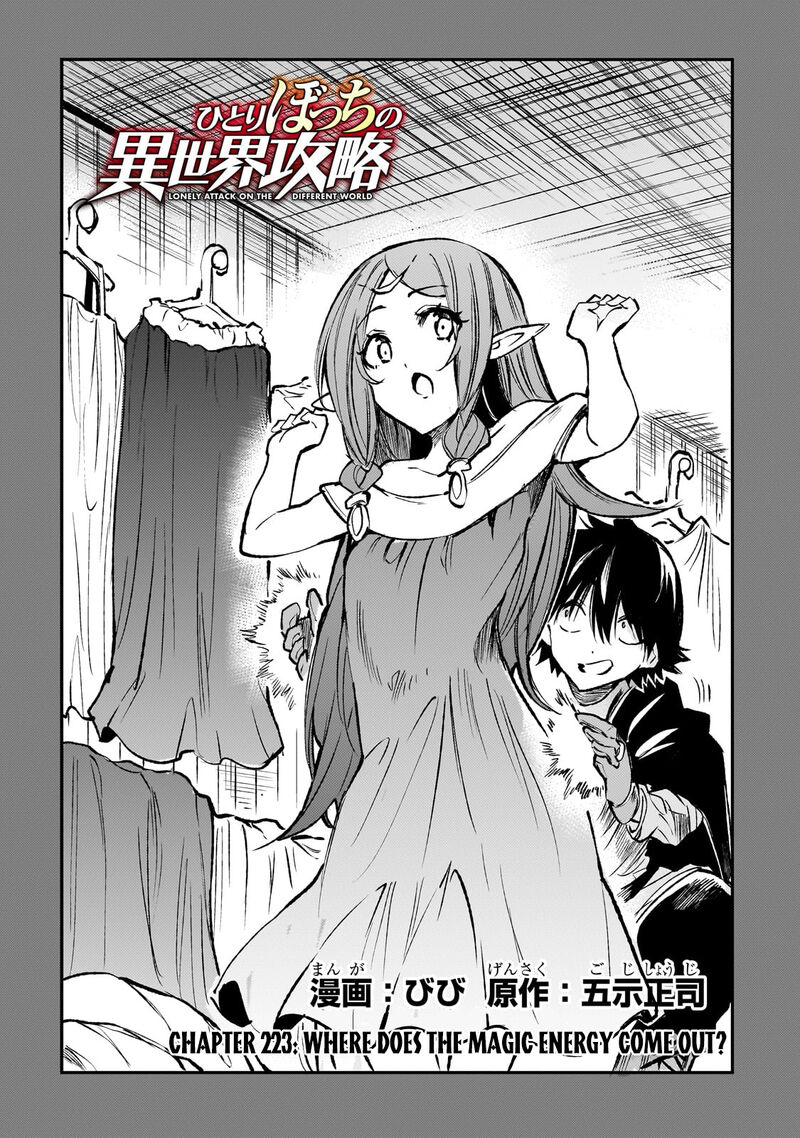 Hitoribocchi No Isekai Kouryaku 223 2