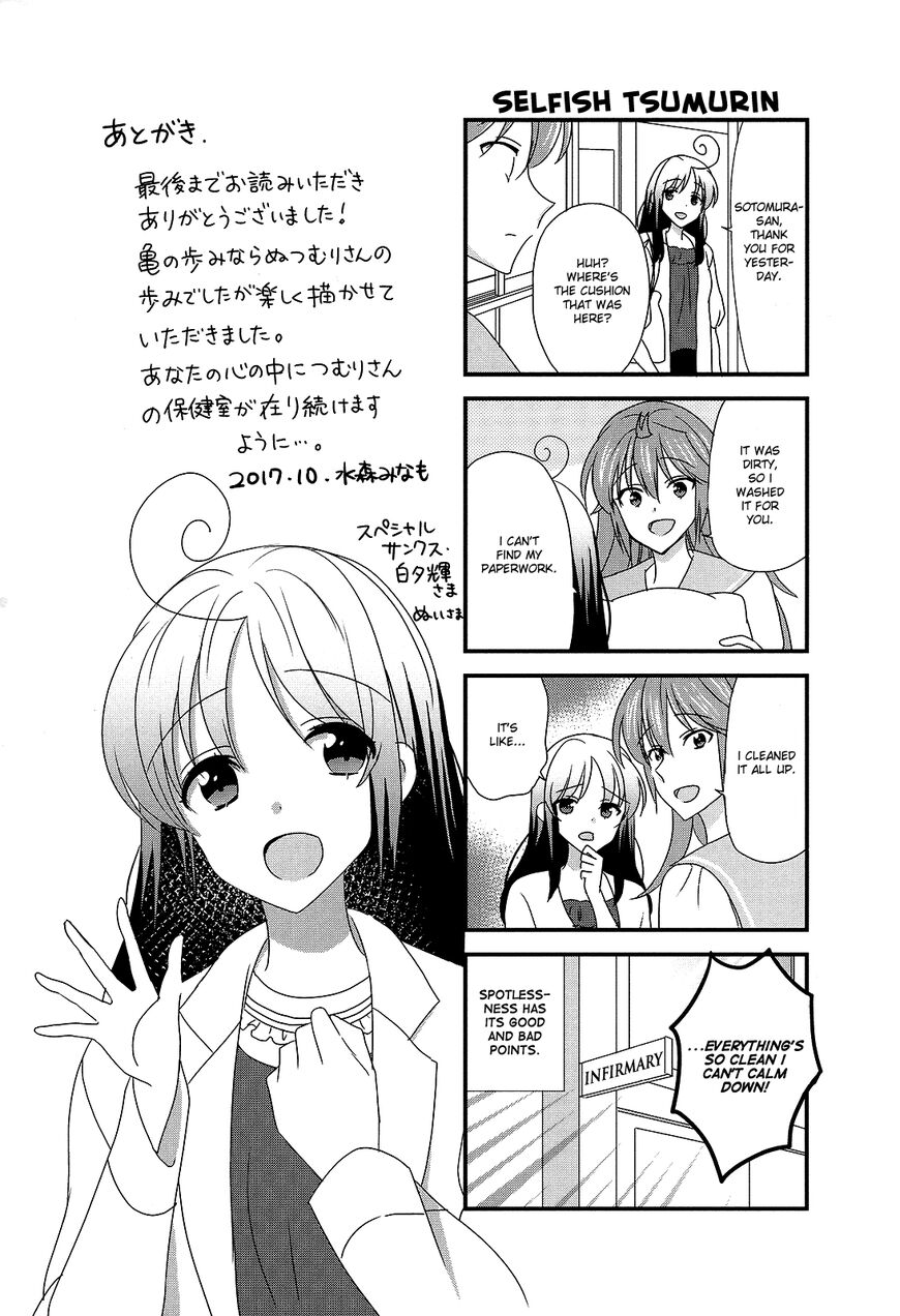 Hokenshitsu No Tsumuri San 36 9
