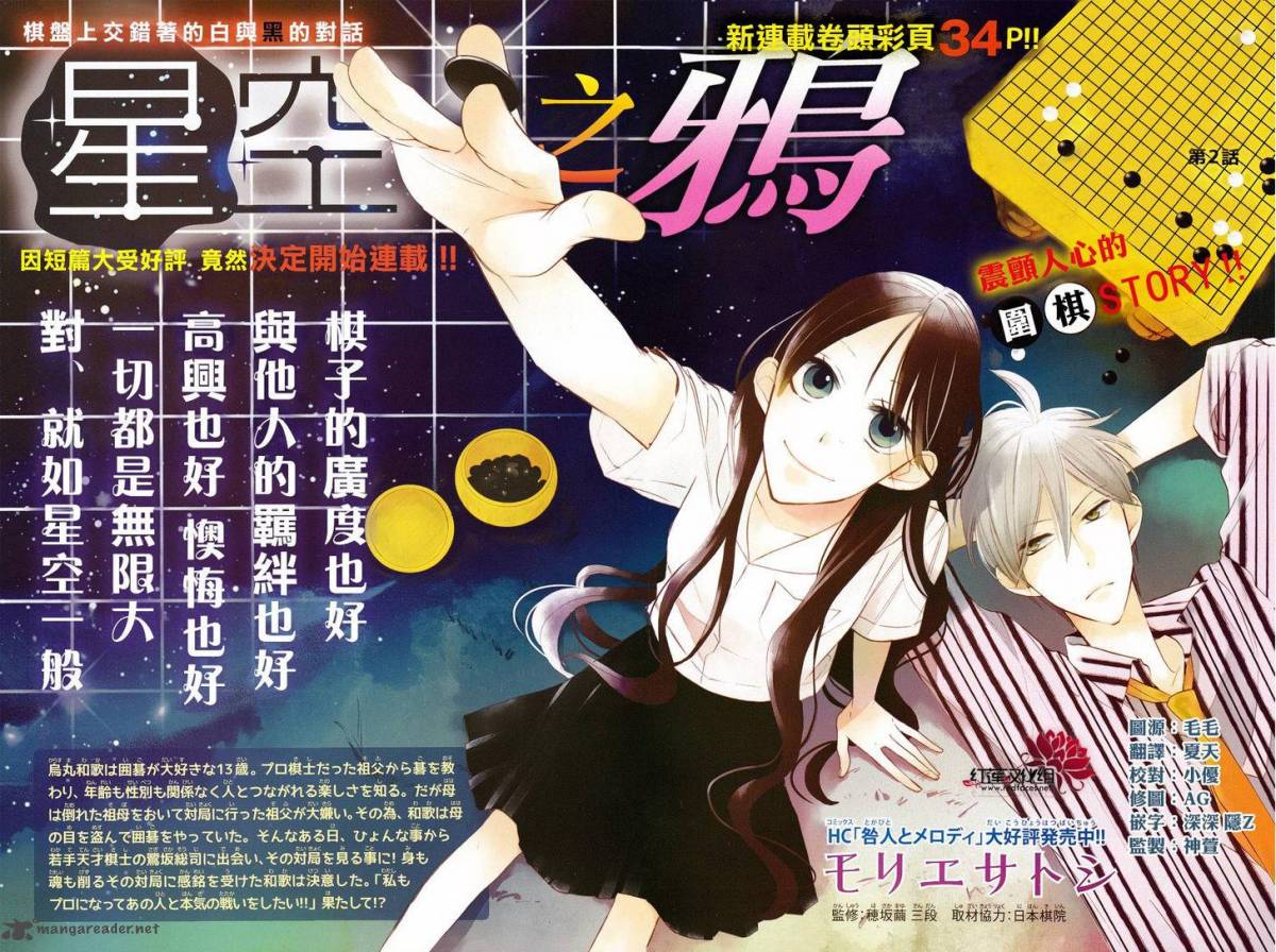 Hoshizora No Karasu 2 1