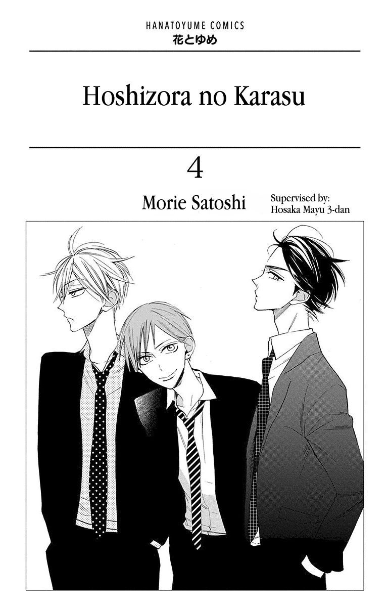 Hoshizora No Karasu 20 2