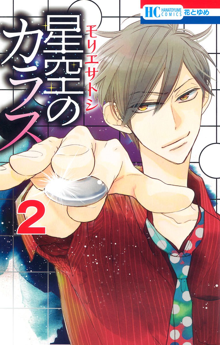 Hoshizora No Karasu 6 2