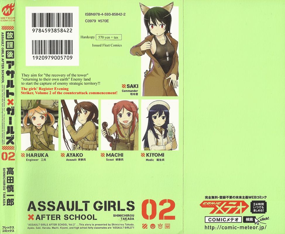 Houkago Assault Girls 5 3