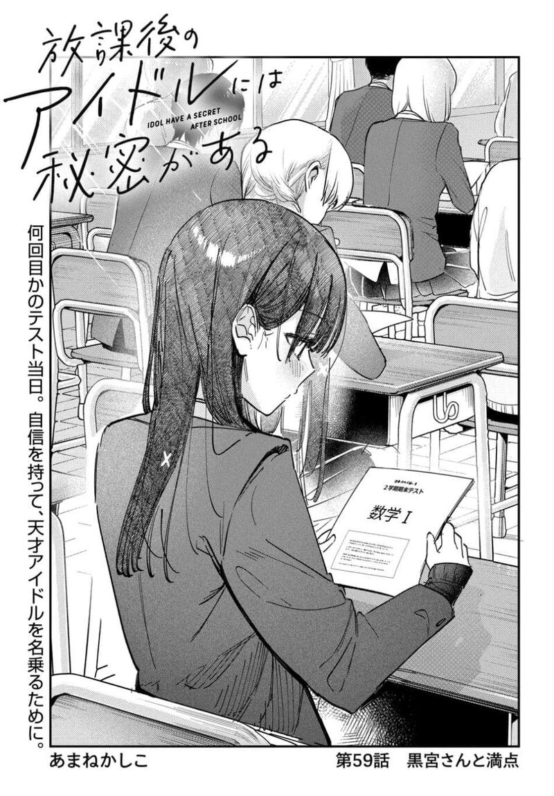Houkago No Idol Ni Wa Himitsu Ga Aru 59 1