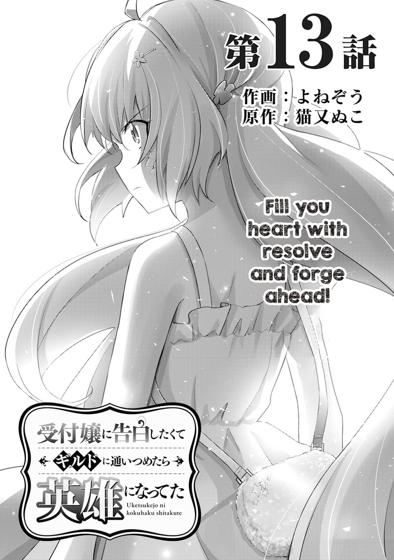 I Wanted To Confess To The Receptionist And When I Went To The Guild I Became A Hero 13 1