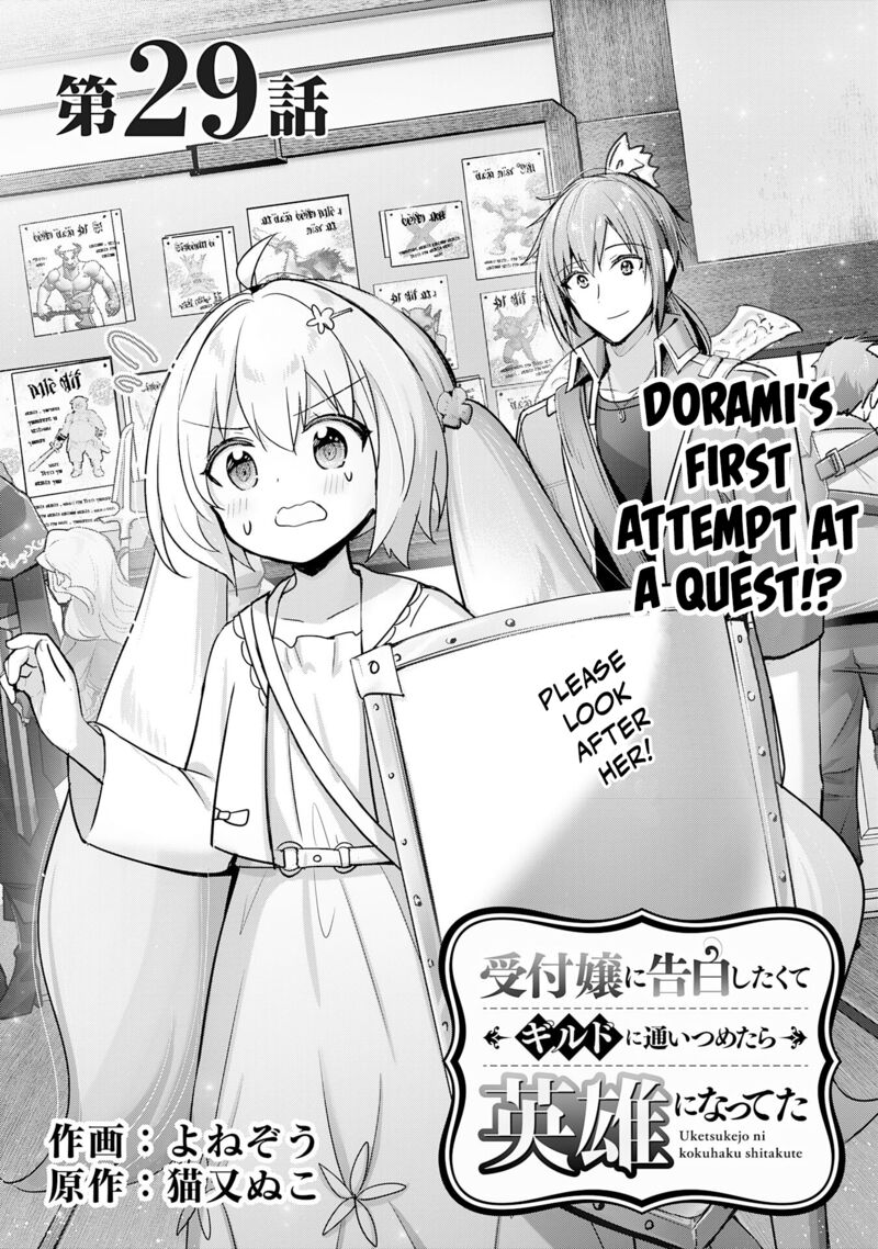 I Wanted To Confess To The Receptionist And When I Went To The Guild I Became A Hero 29 1