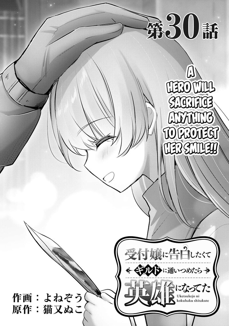 I Wanted To Confess To The Receptionist And When I Went To The Guild I Became A Hero 30 2