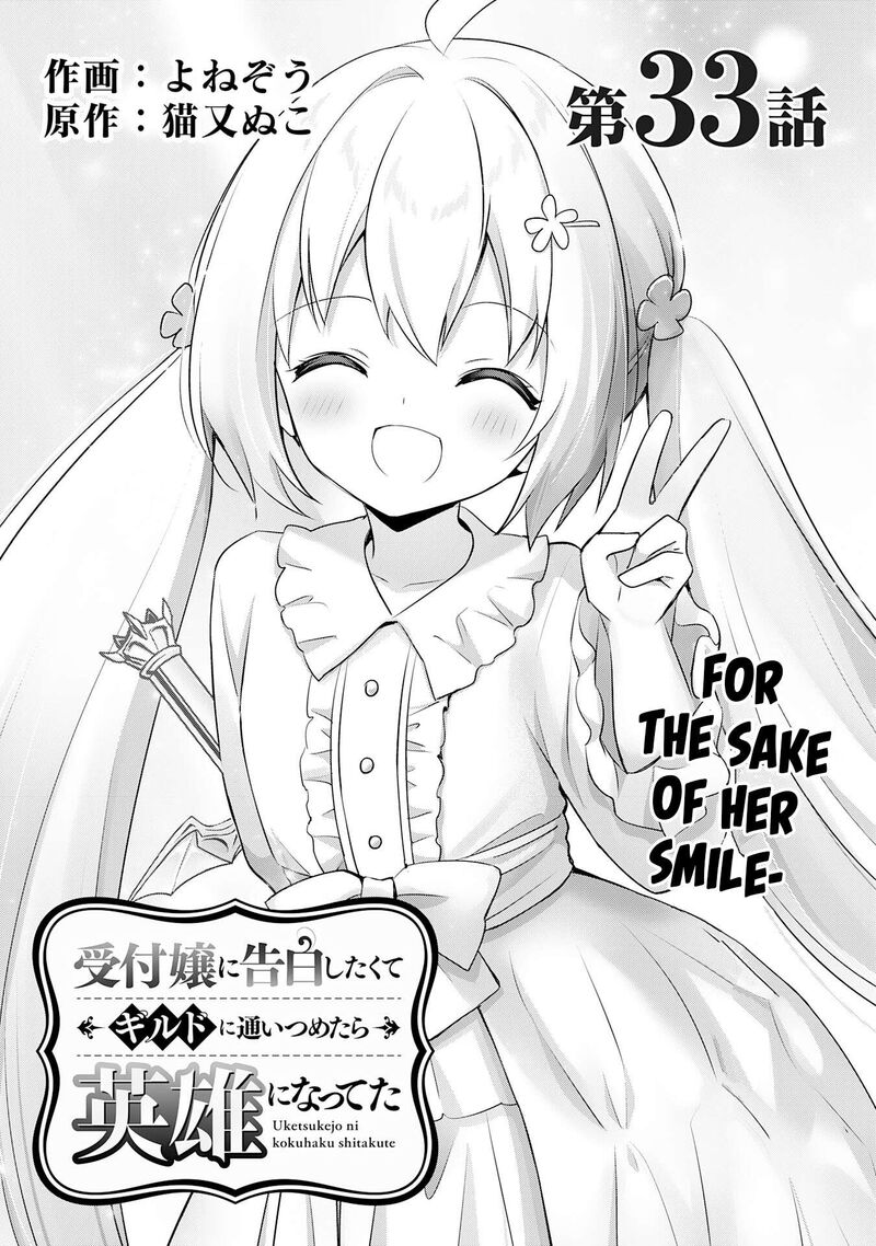 I Wanted To Confess To The Receptionist And When I Went To The Guild I Became A Hero 33 1