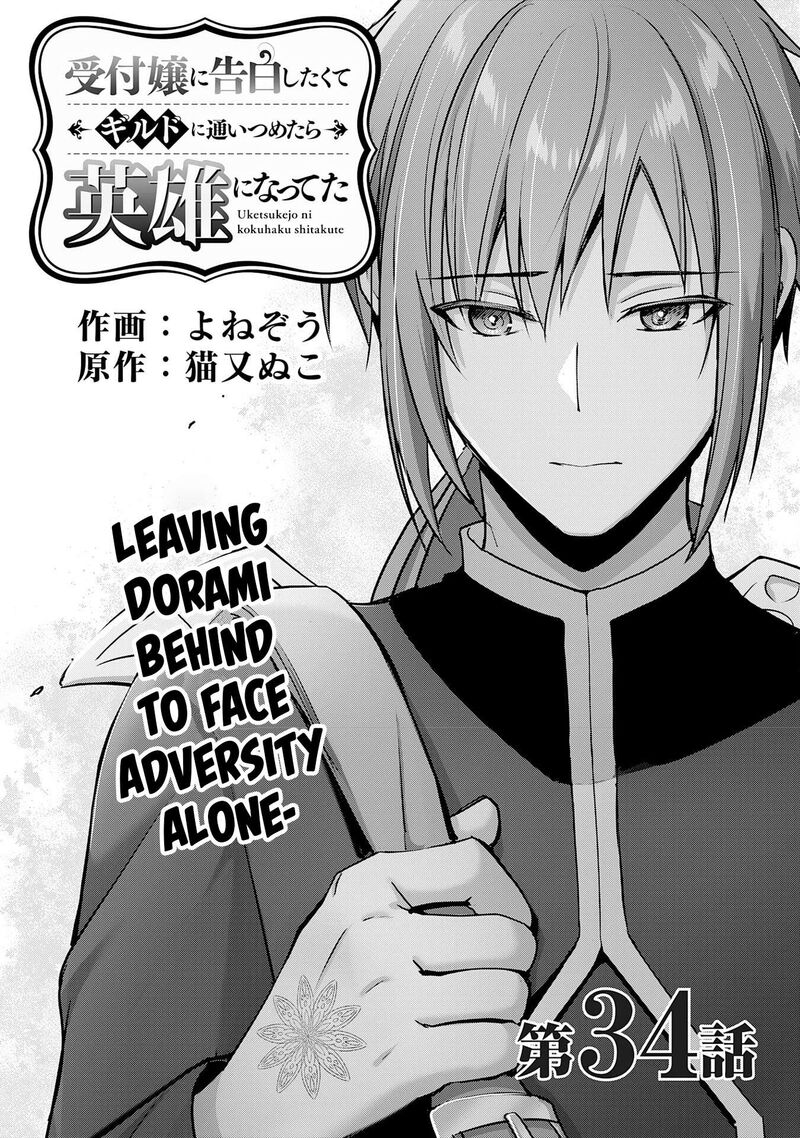 I Wanted To Confess To The Receptionist And When I Went To The Guild I Became A Hero 34 1